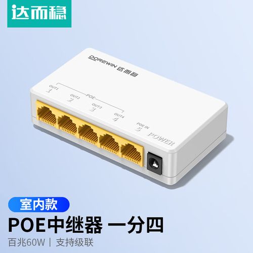 Poe中继器与串联交换机在摄像机网络中的应用 室内中继延长与分线方案详解